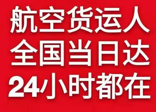 伊春机场邮寄货物、航空货运:物流行业各岗位招聘
